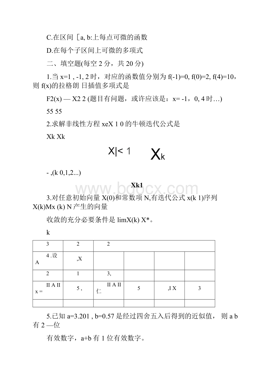 在职研究生数值分析复习资料及答案.docx_第3页