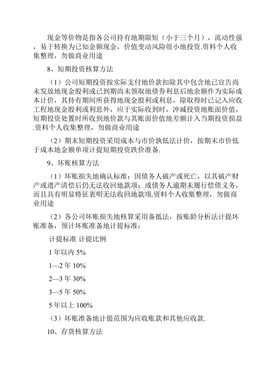 主要会计政策及会计估计.docx_第2页