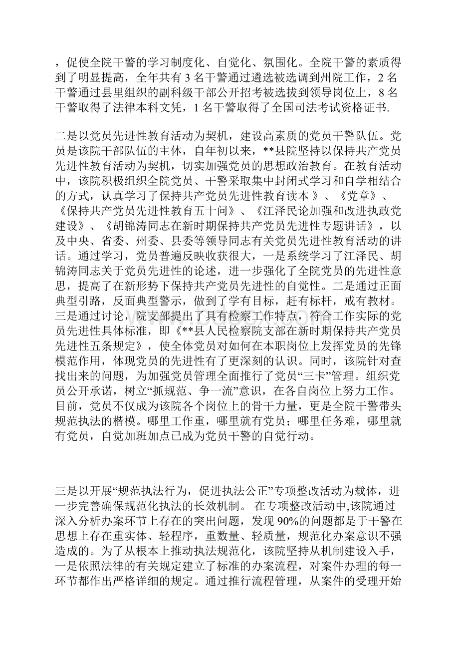 县检察院先进事迹材料.docx_第2页