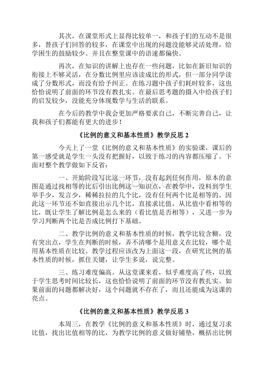 《比例的意义和基本性质》教学反思.docx_第2页