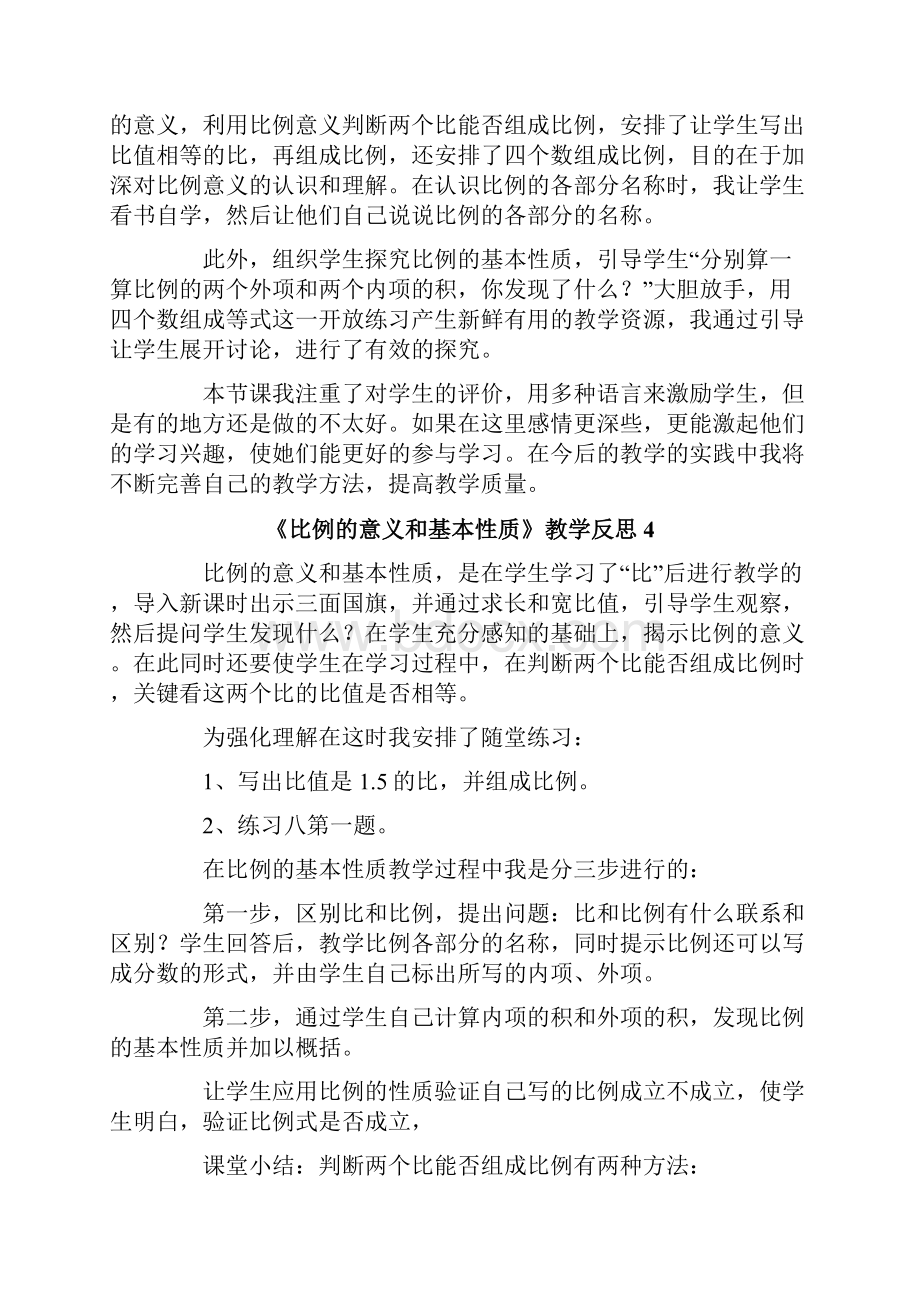 《比例的意义和基本性质》教学反思.docx_第3页