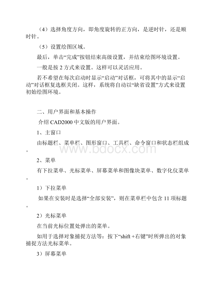 CAD教案1剖析.docx_第3页