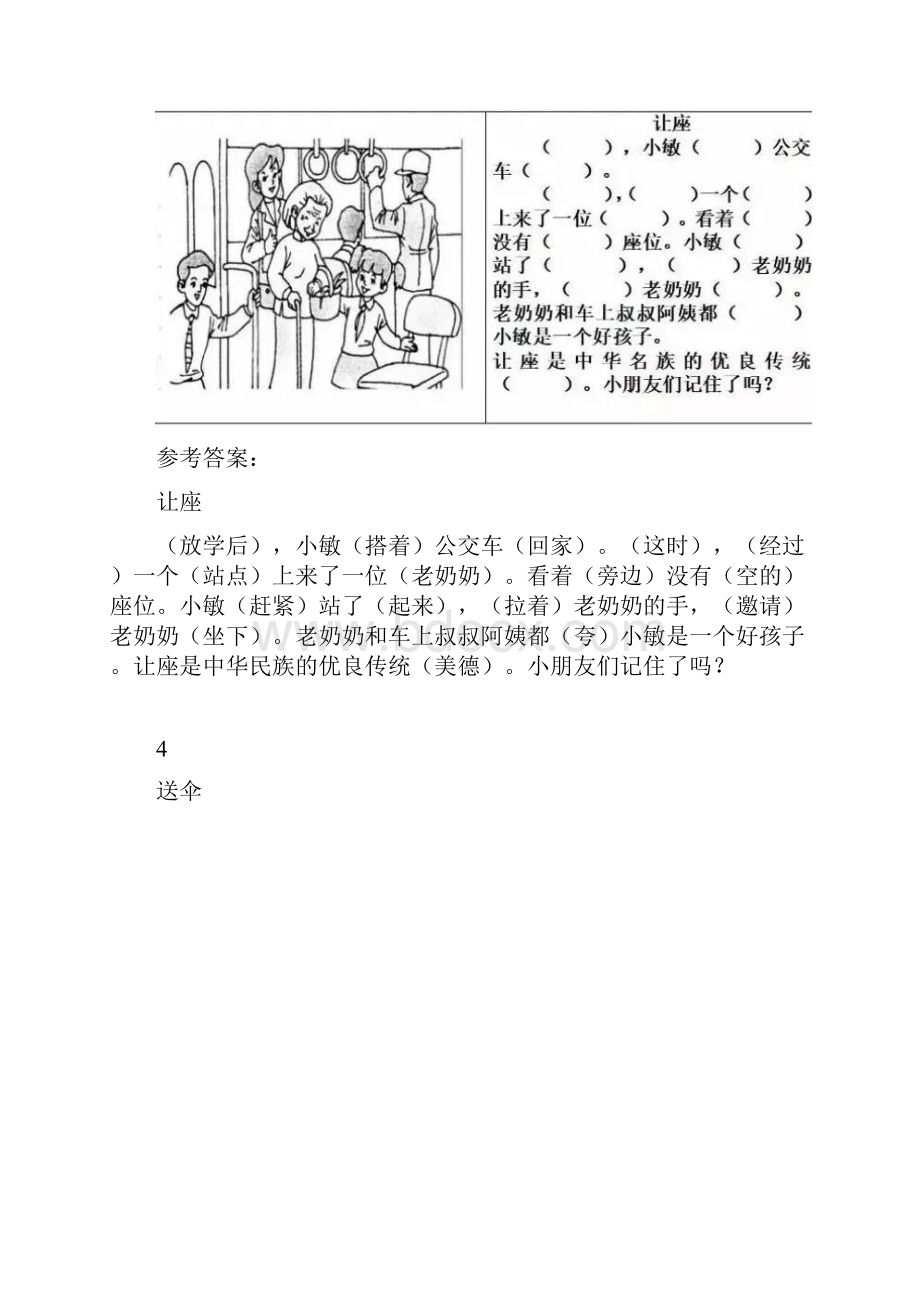 低年级看图写话填空练习50篇.docx_第3页