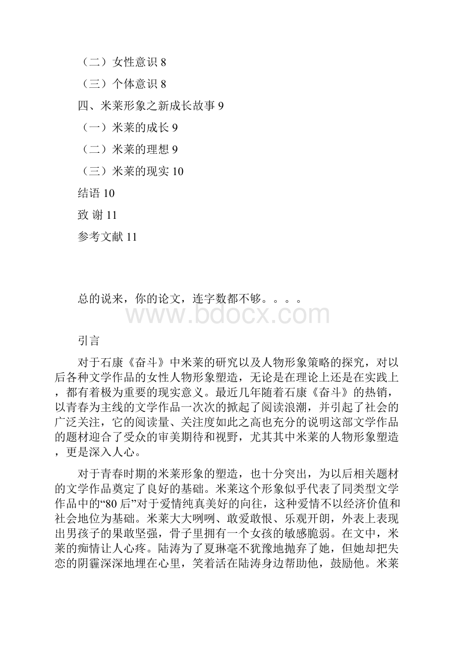 小说《奋斗》中米莱的人物形象分析资料.docx_第3页