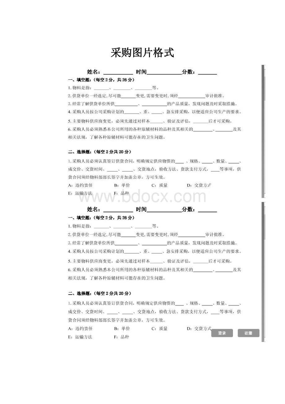 采购图片格式.docx_第1页