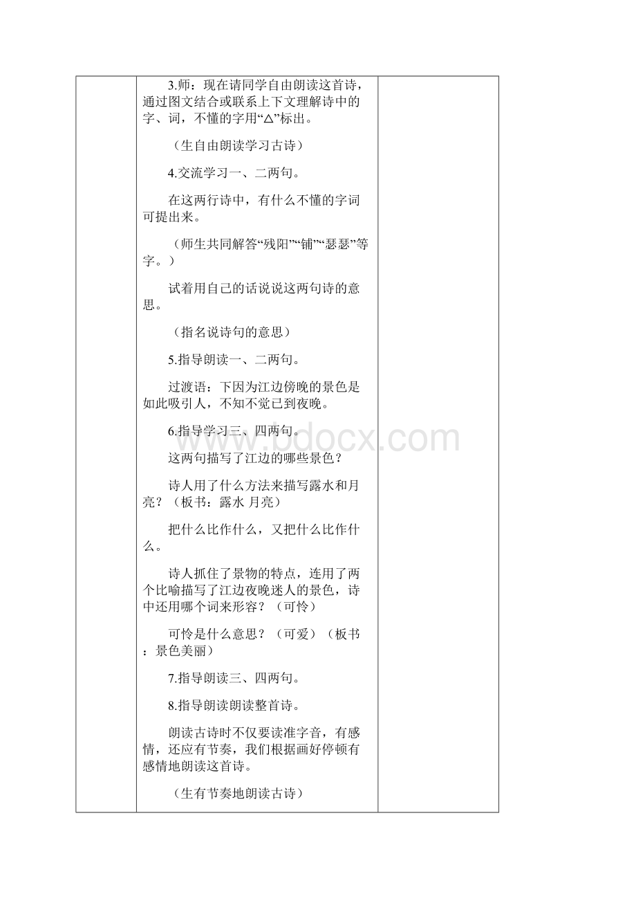 全新部编版四年级语文上册9古诗三首教学设计含反思.docx_第3页