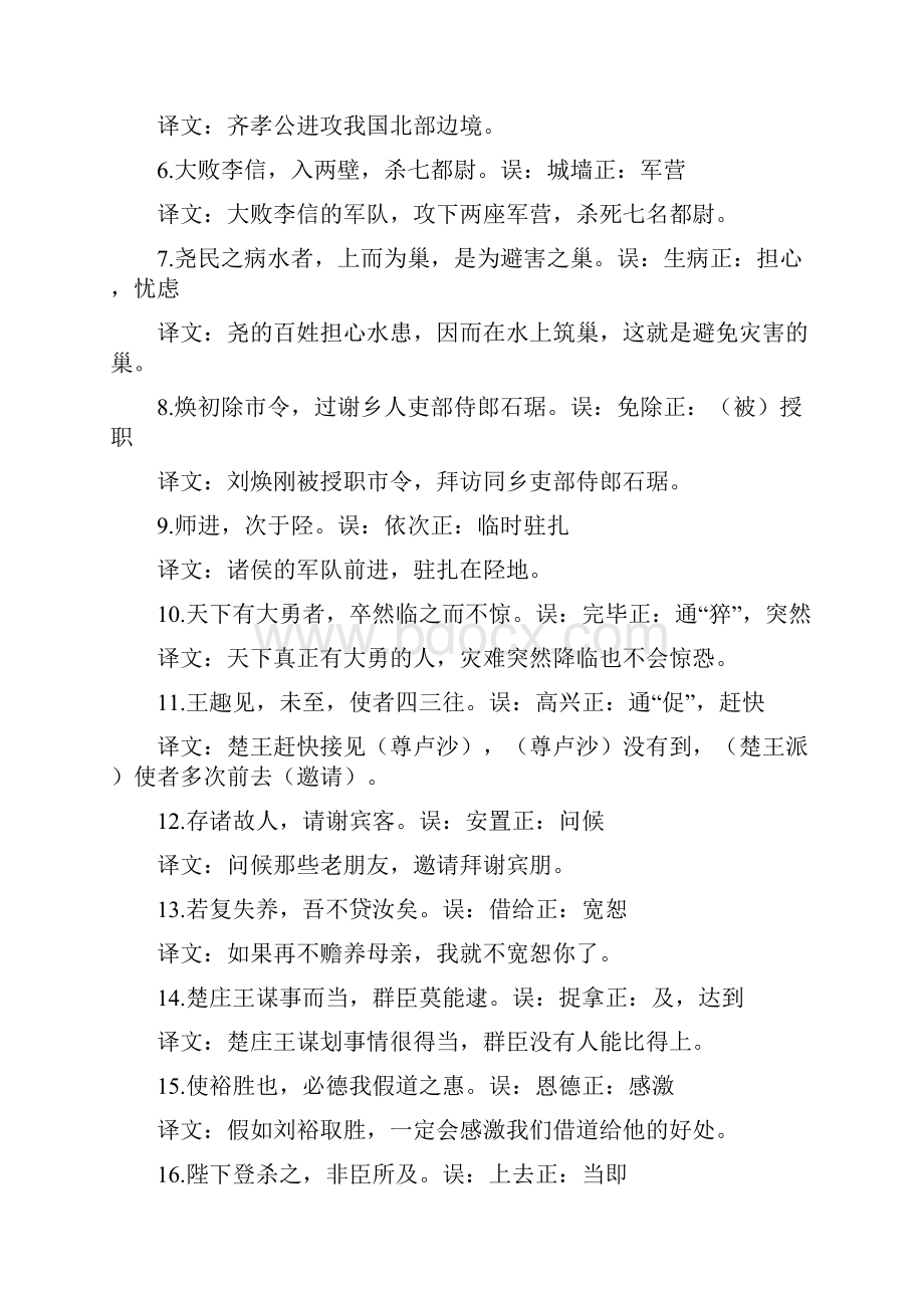 高三语文高考容易误解的文言实词100例.docx_第2页