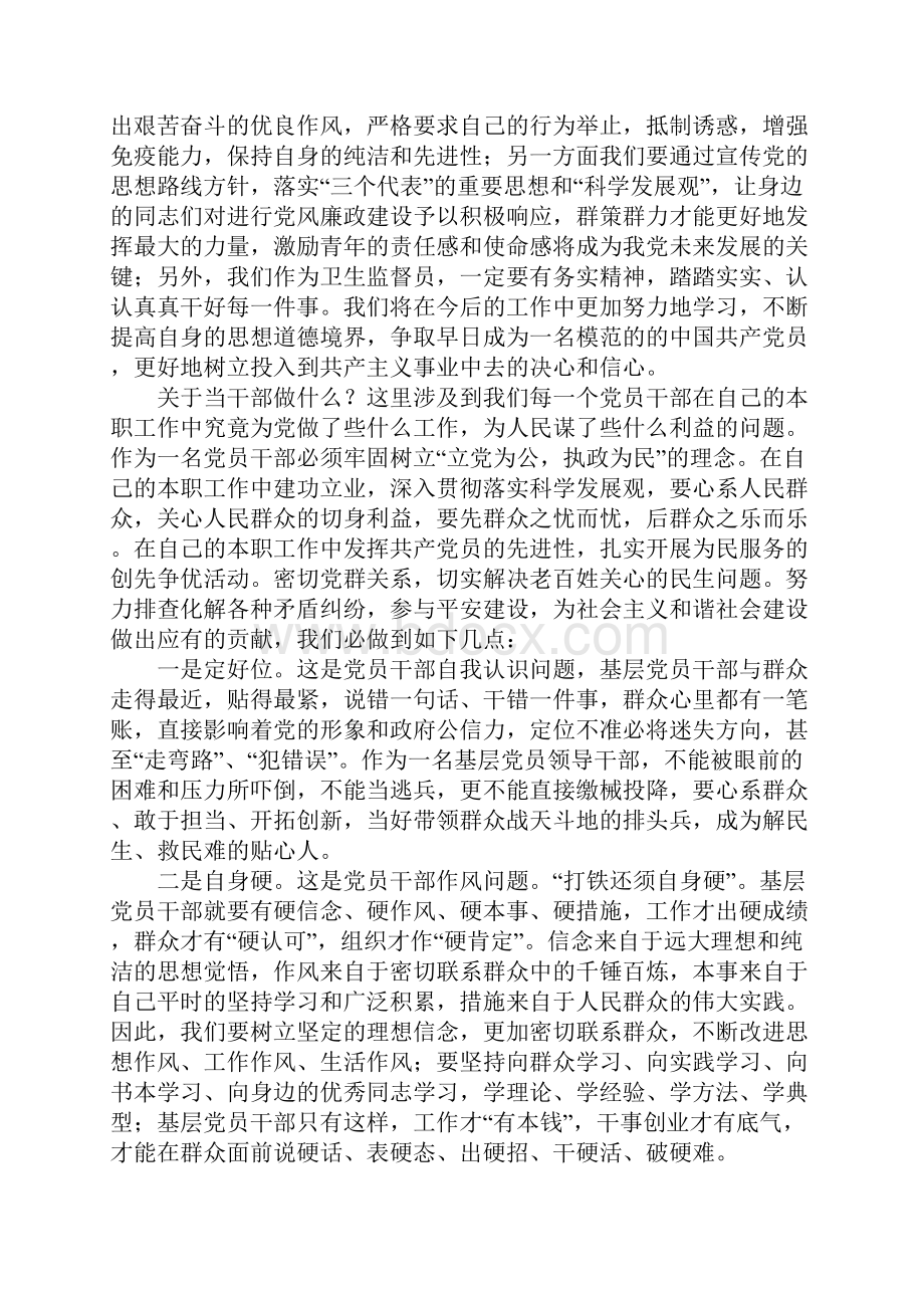 入党为什么当干部做什么为后人留下什么讨论发言.docx_第2页