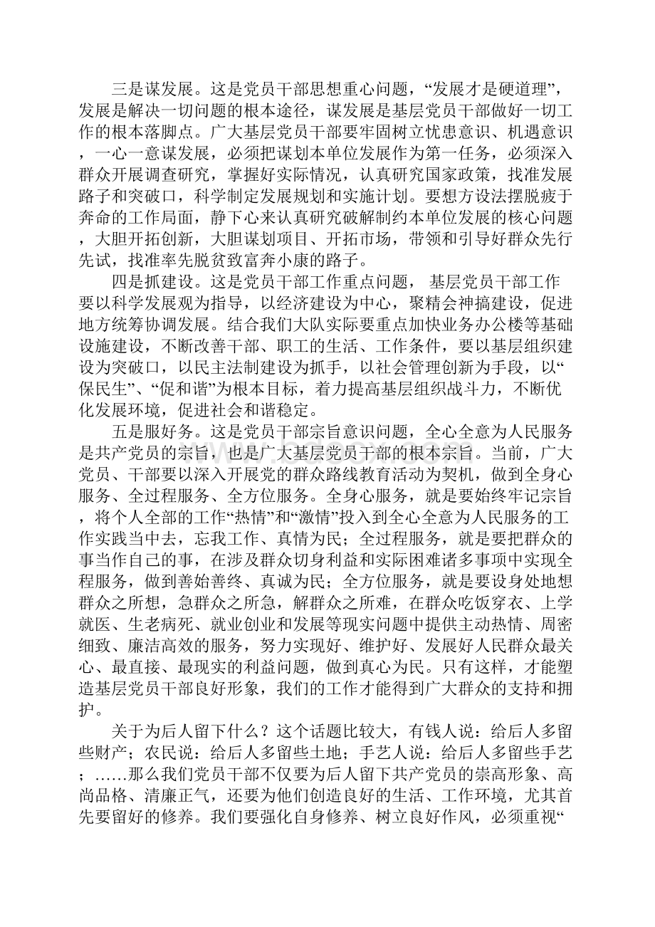 入党为什么当干部做什么为后人留下什么讨论发言.docx_第3页