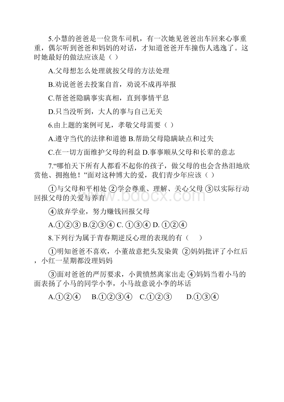 八年级上政治各单元测试题17页.docx_第2页