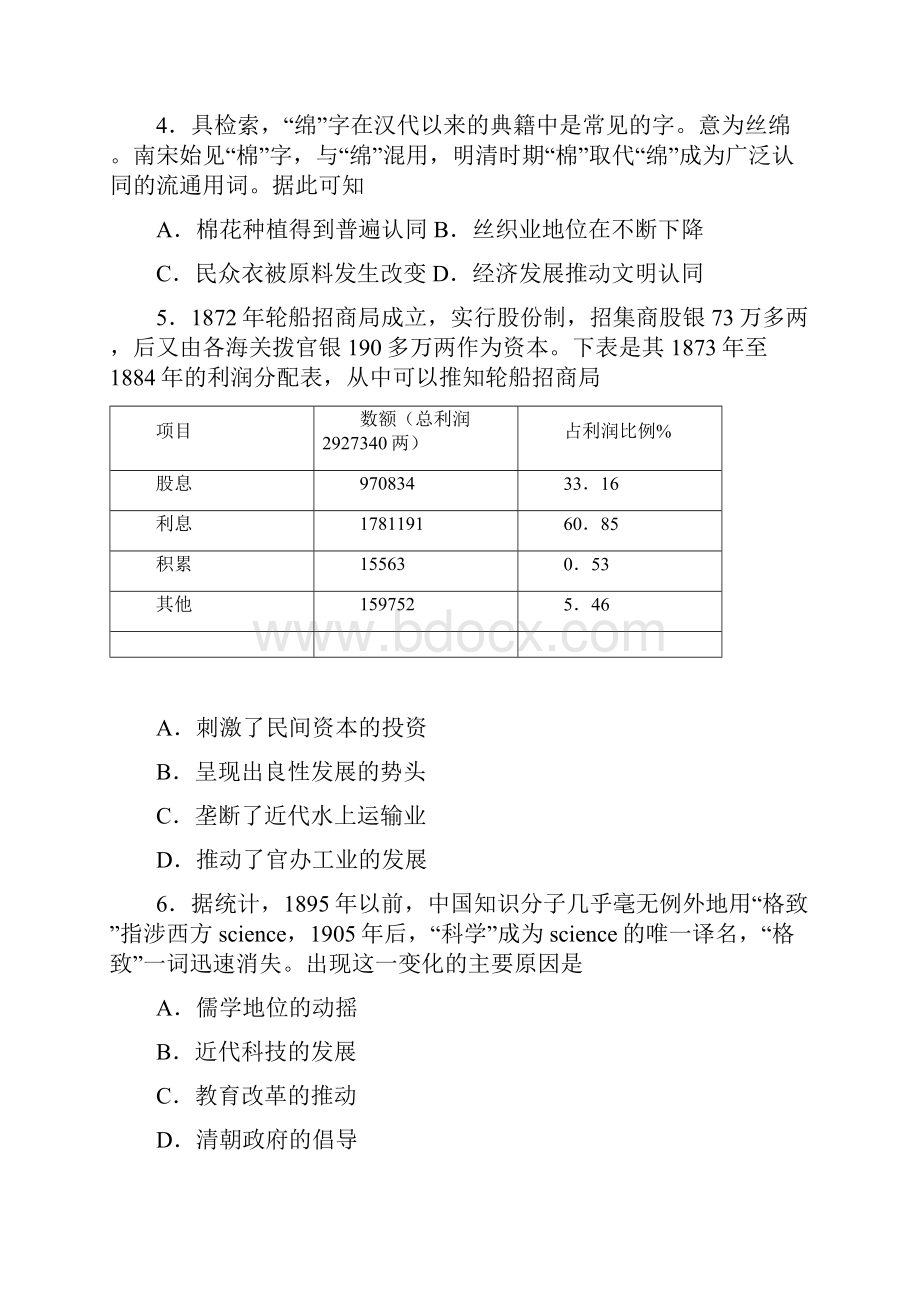 市级联考广东省惠州市届高三第二次调研考文综历史试题.docx_第2页