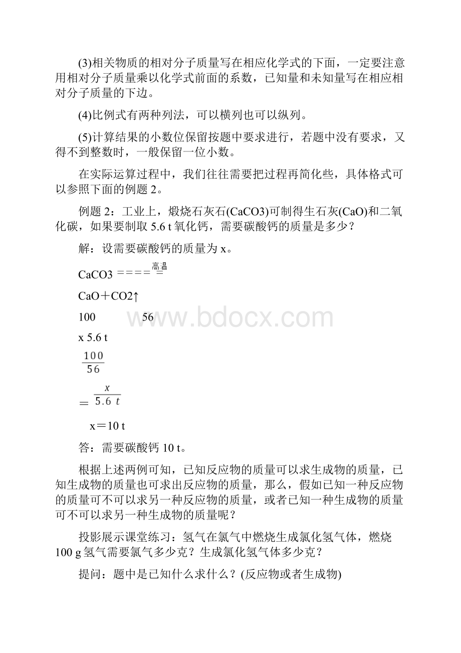 新版新人教版九年级化学上册53利用化学方程式的简单计算教案.docx_第3页