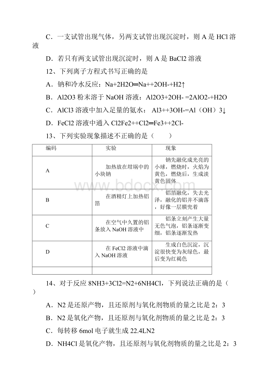 湖南省常德市学年高一化学上册期末检测考试题.docx_第3页