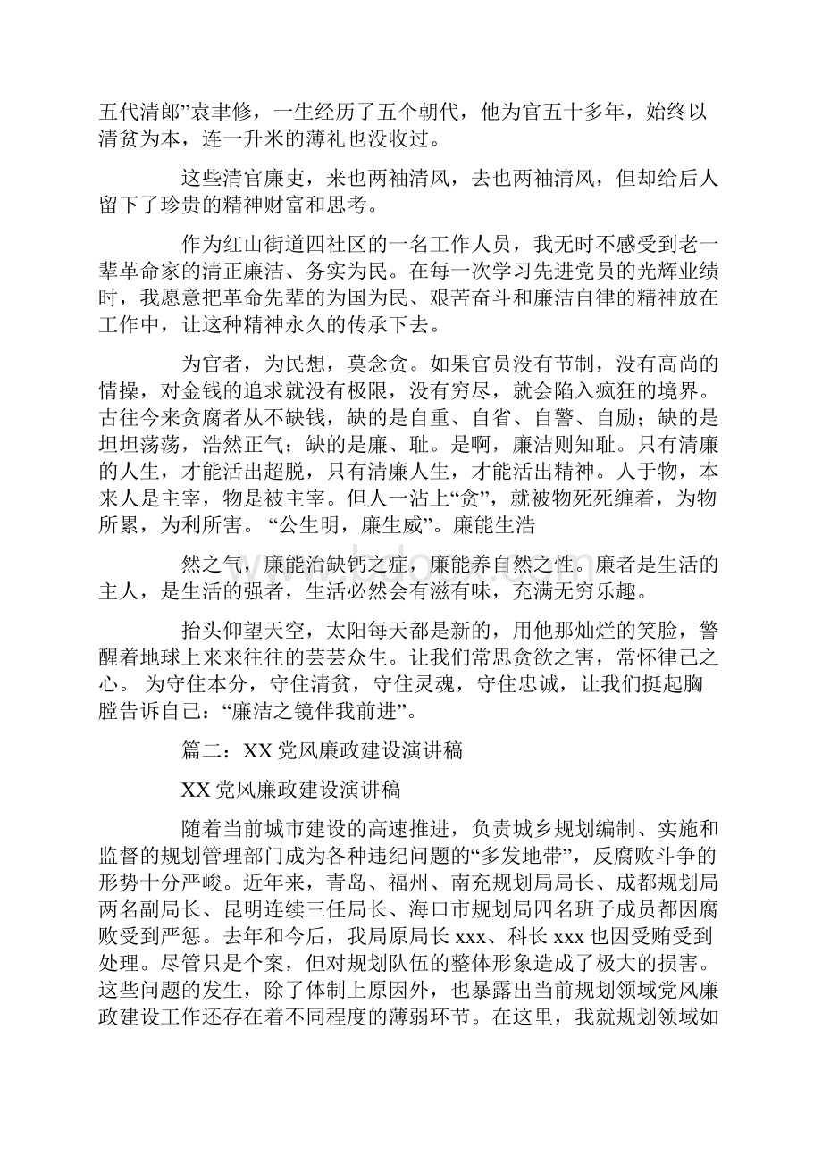 党风廉政演讲稿.docx_第2页