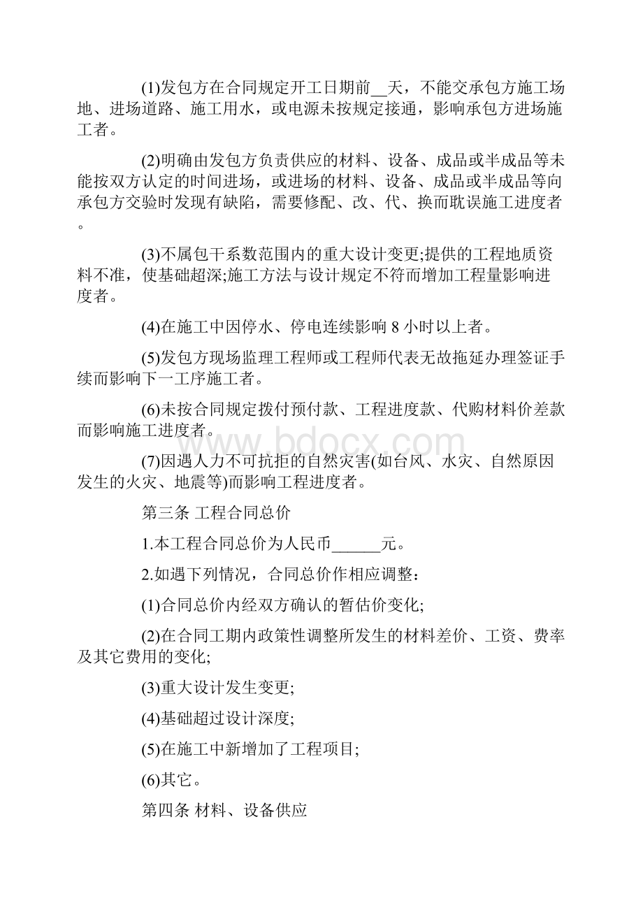 最新推荐最新工程施工合同范本 施工合同协议书范本最新标准版实用word文档 15页.docx_第2页