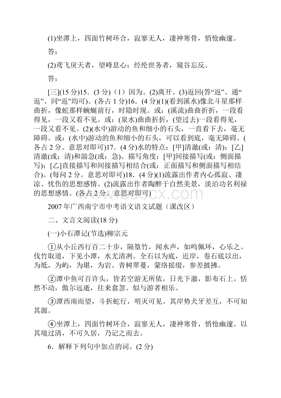 小石潭记中考题集锦.docx_第3页