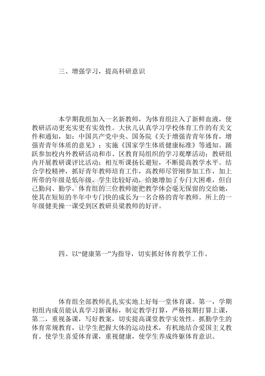 学校体育工作总结.docx_第2页