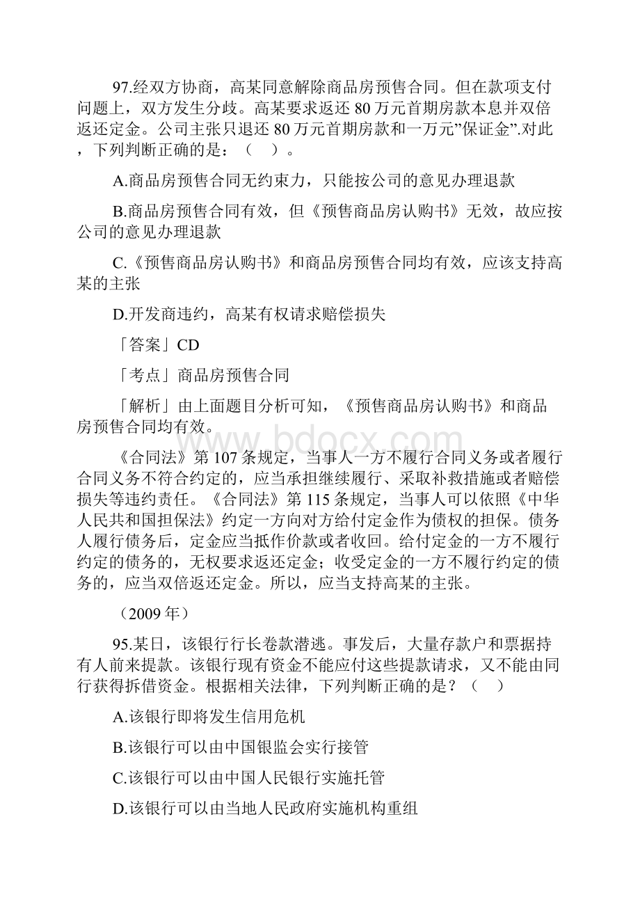 最新国家司法考试经济法真题及答案解析不定项选择题.docx_第3页