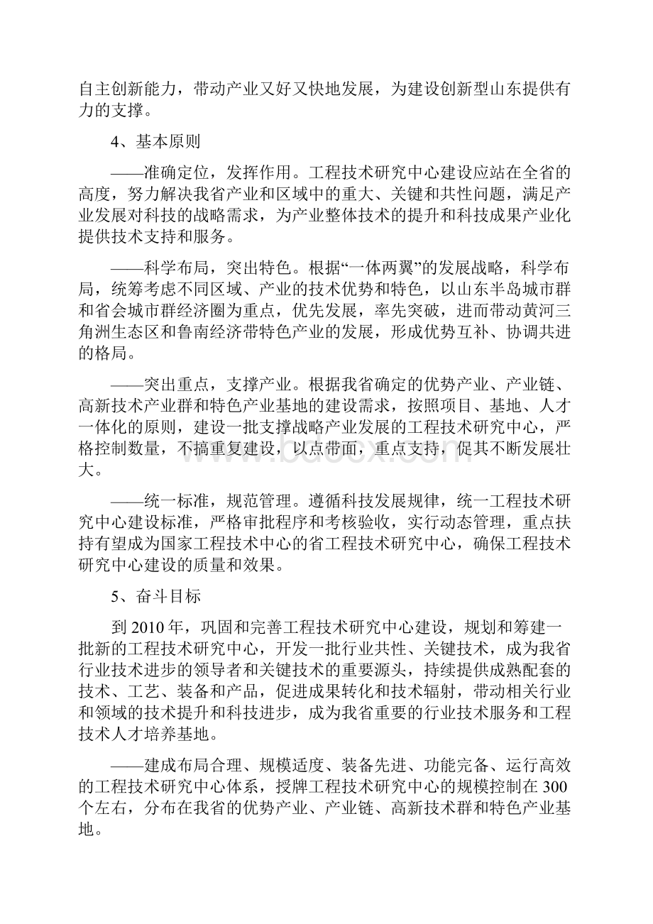 山东省工程技术研究中心建设规划定稿.docx_第3页