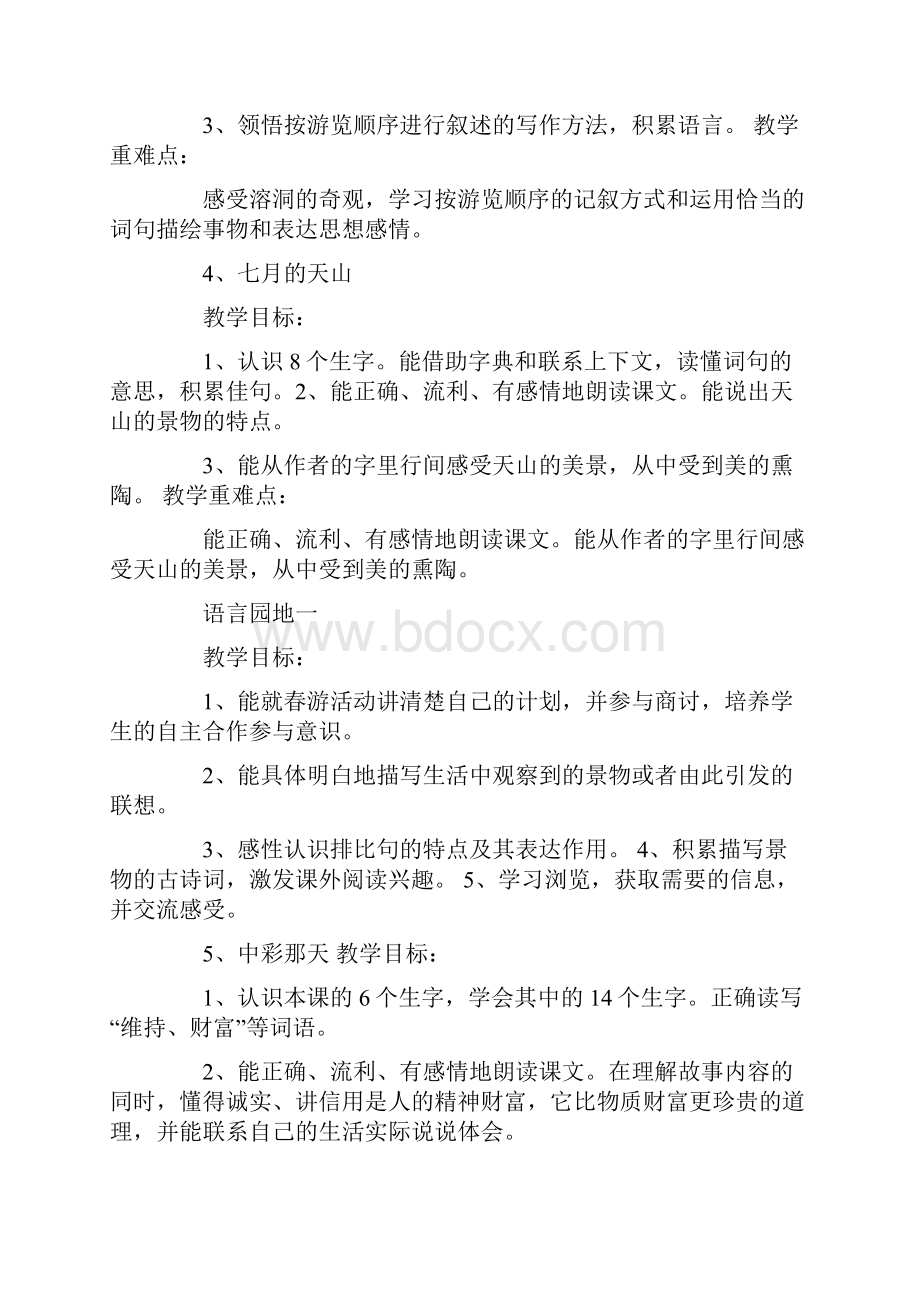 人教版四年级下册语文教案.docx_第2页