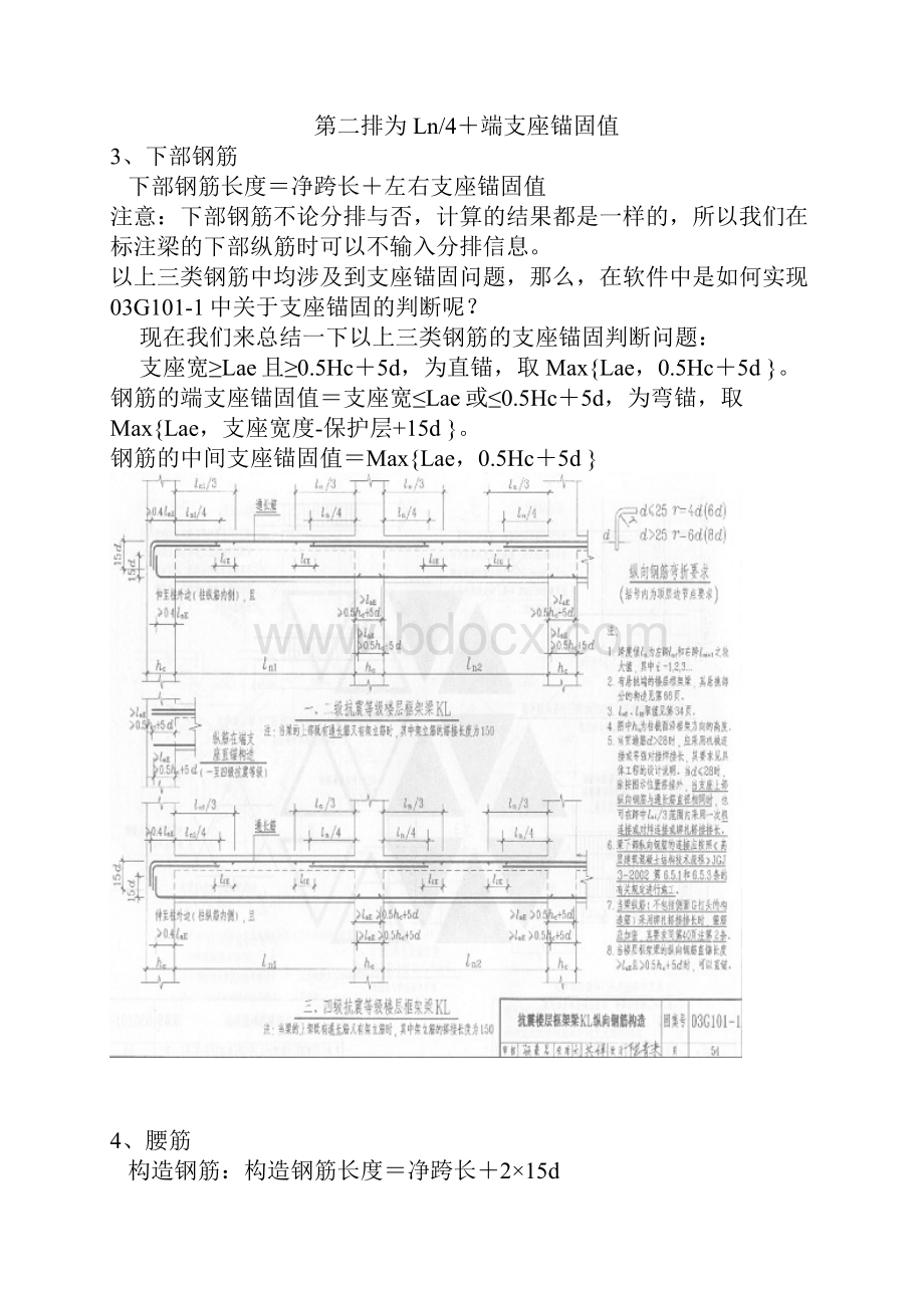 怎么看懂钢筋图纸.docx_第3页