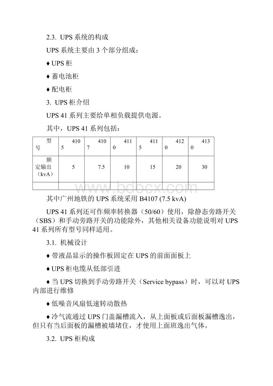 UPS维修手册标准.docx_第2页