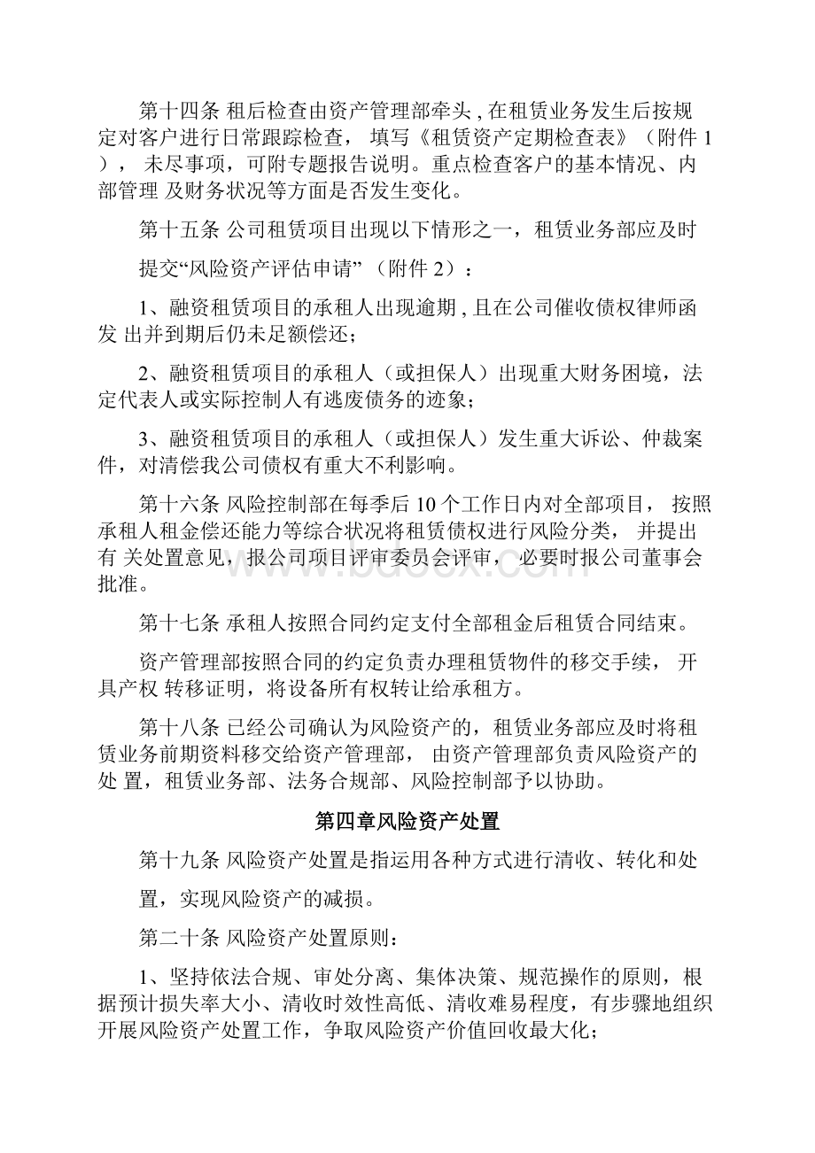 融资租赁租后资产管理办法.docx_第3页