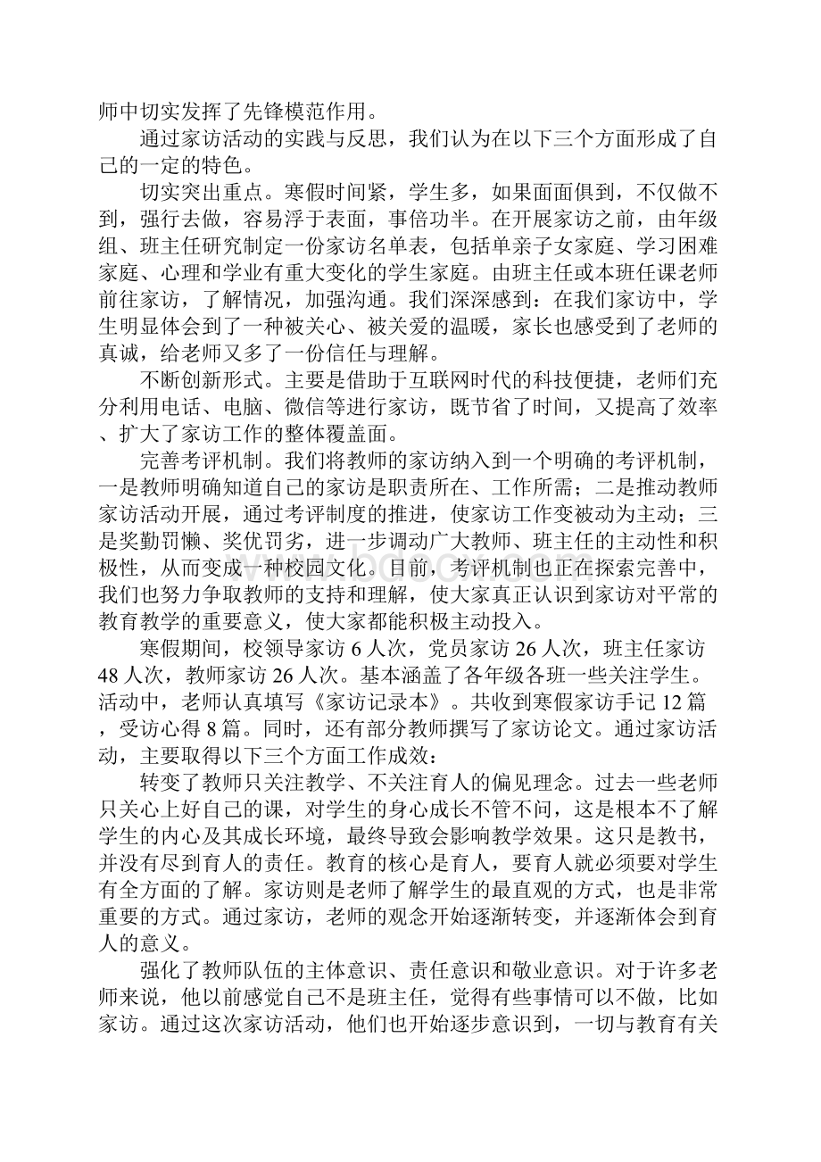 教师大家访活动总结.docx_第2页