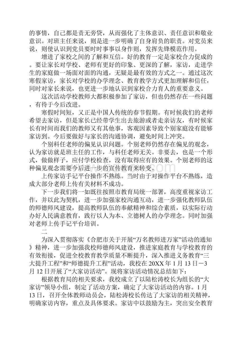 教师大家访活动总结.docx_第3页