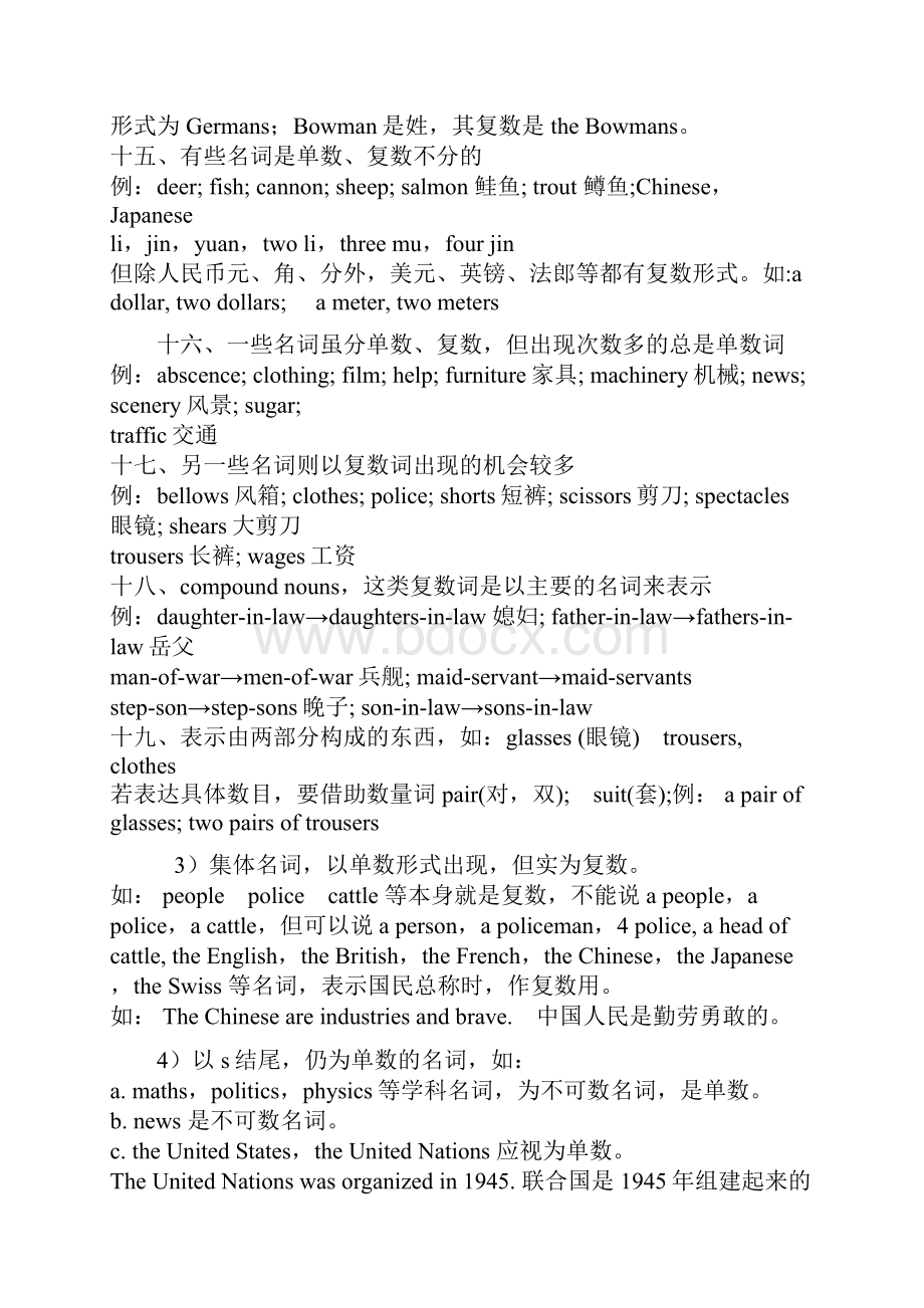 初中英语中名词复数的不规则变化.docx_第3页