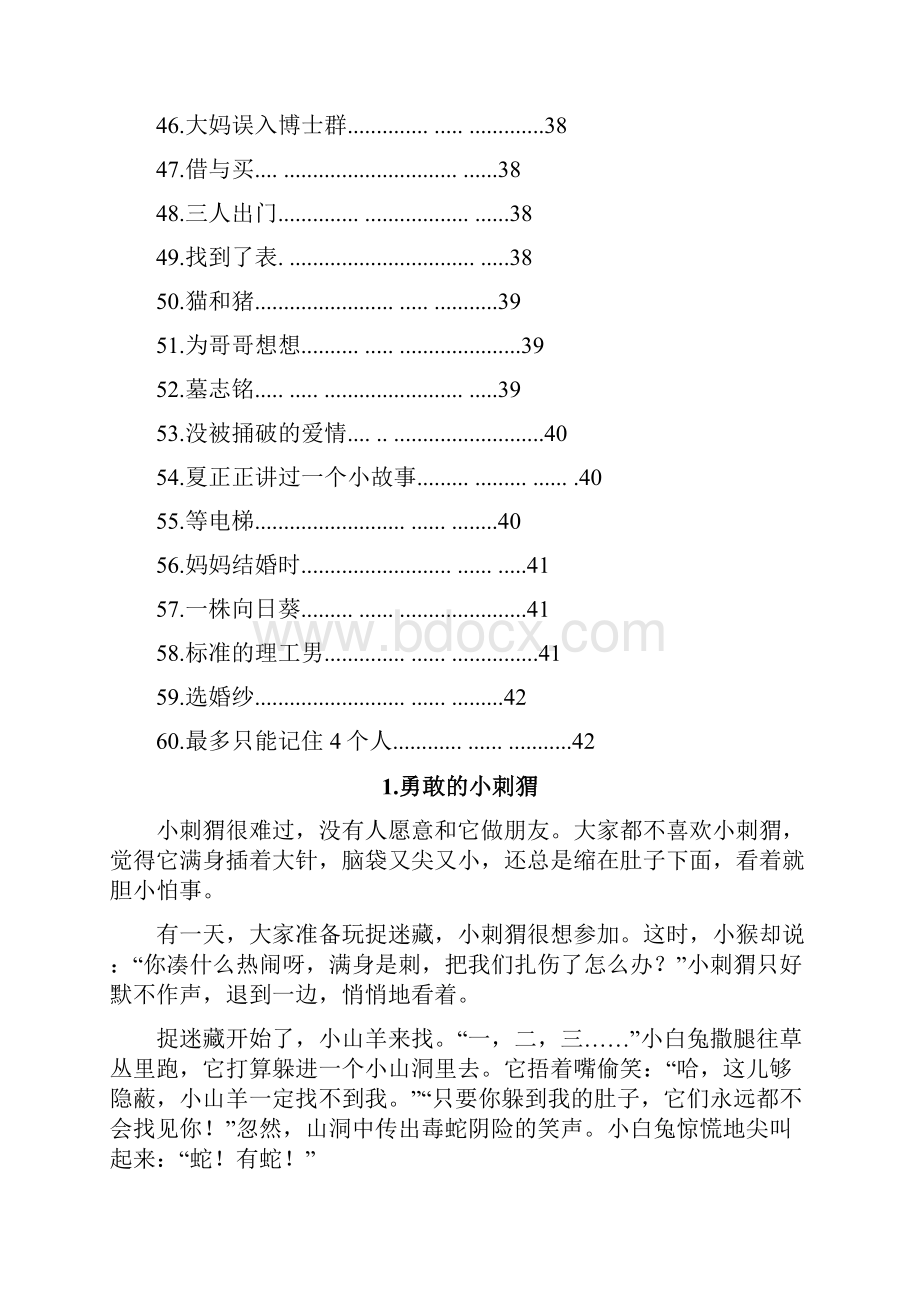 最温馨的60个睡前故事汇集.docx_第3页