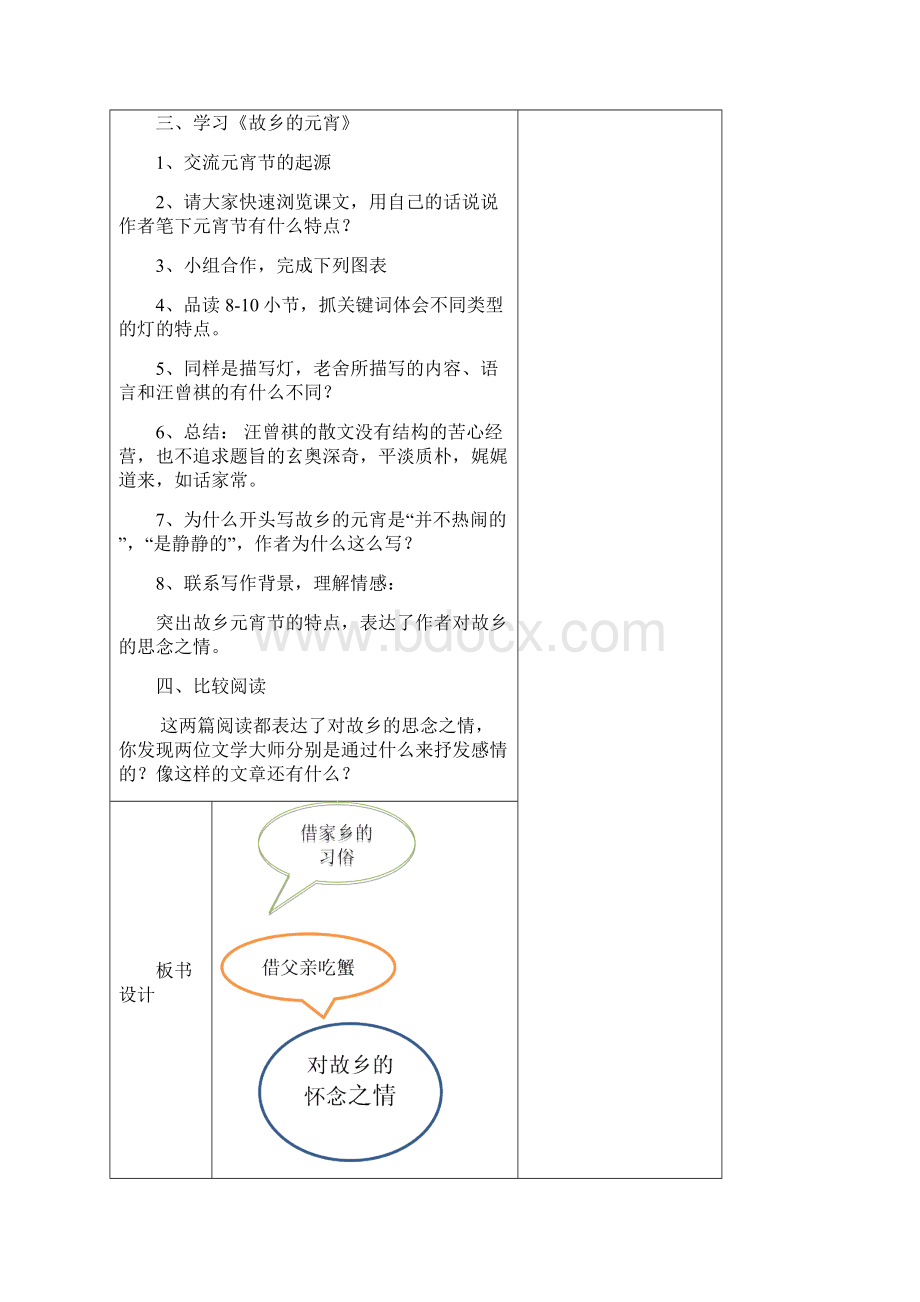 部编版六年级下册七彩阅读第一单元第一课时教案完美版.docx_第2页