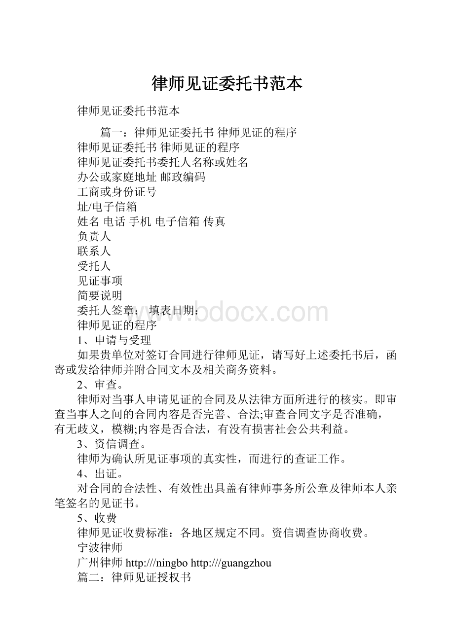 律师见证委托书范本.docx_第1页