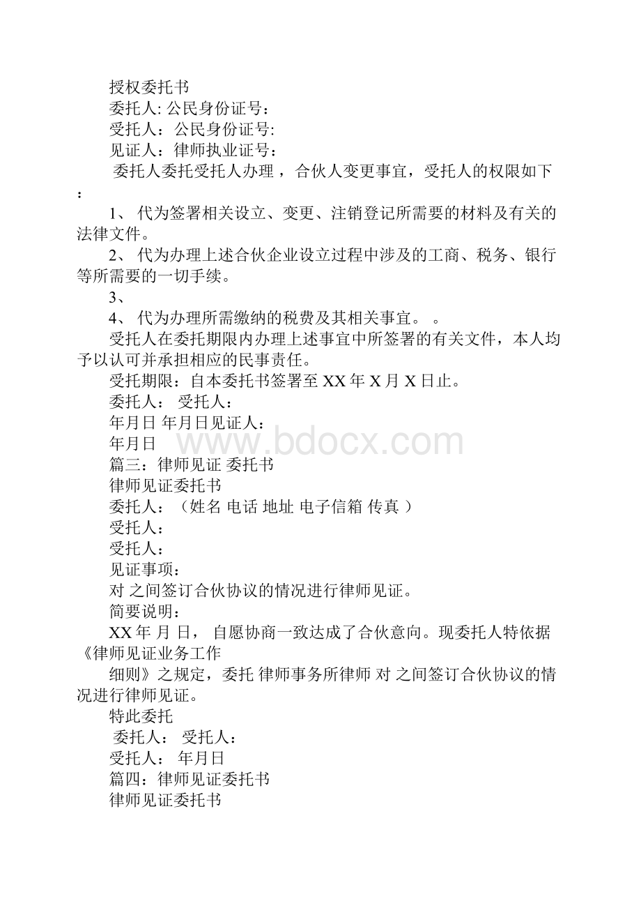 律师见证委托书范本.docx_第2页