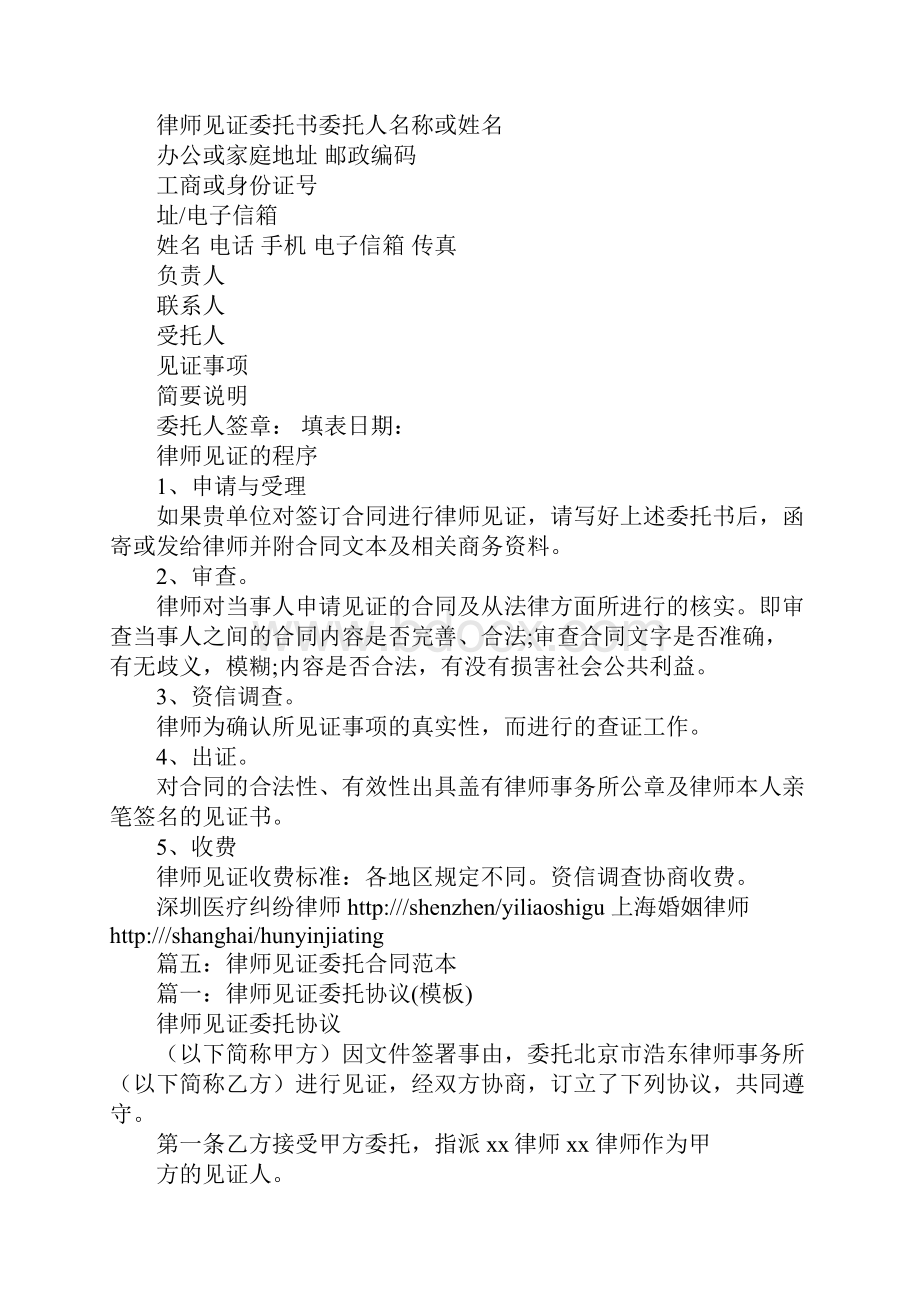 律师见证委托书范本.docx_第3页