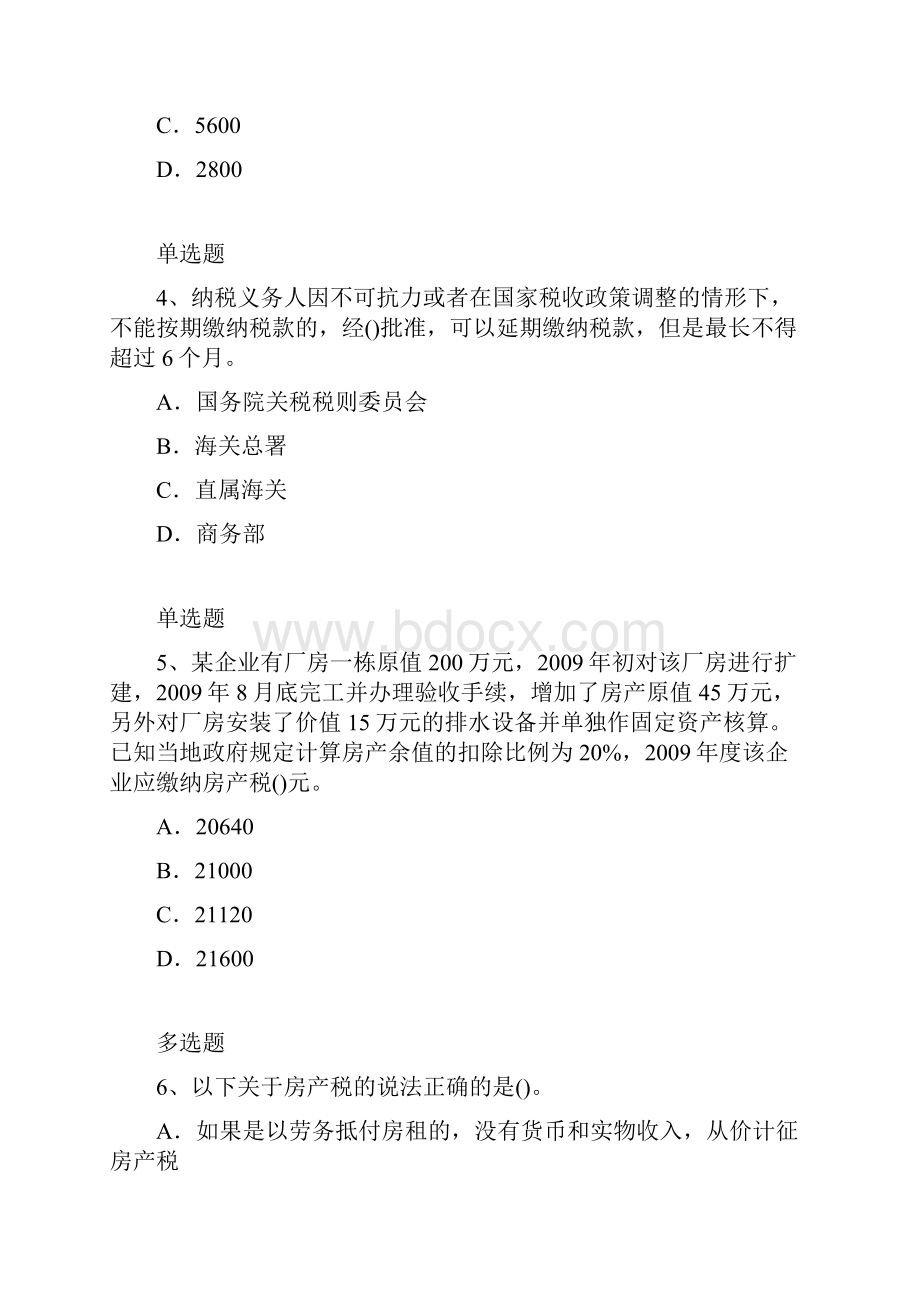 等级考试经济法基础练习题1839docx.docx_第2页