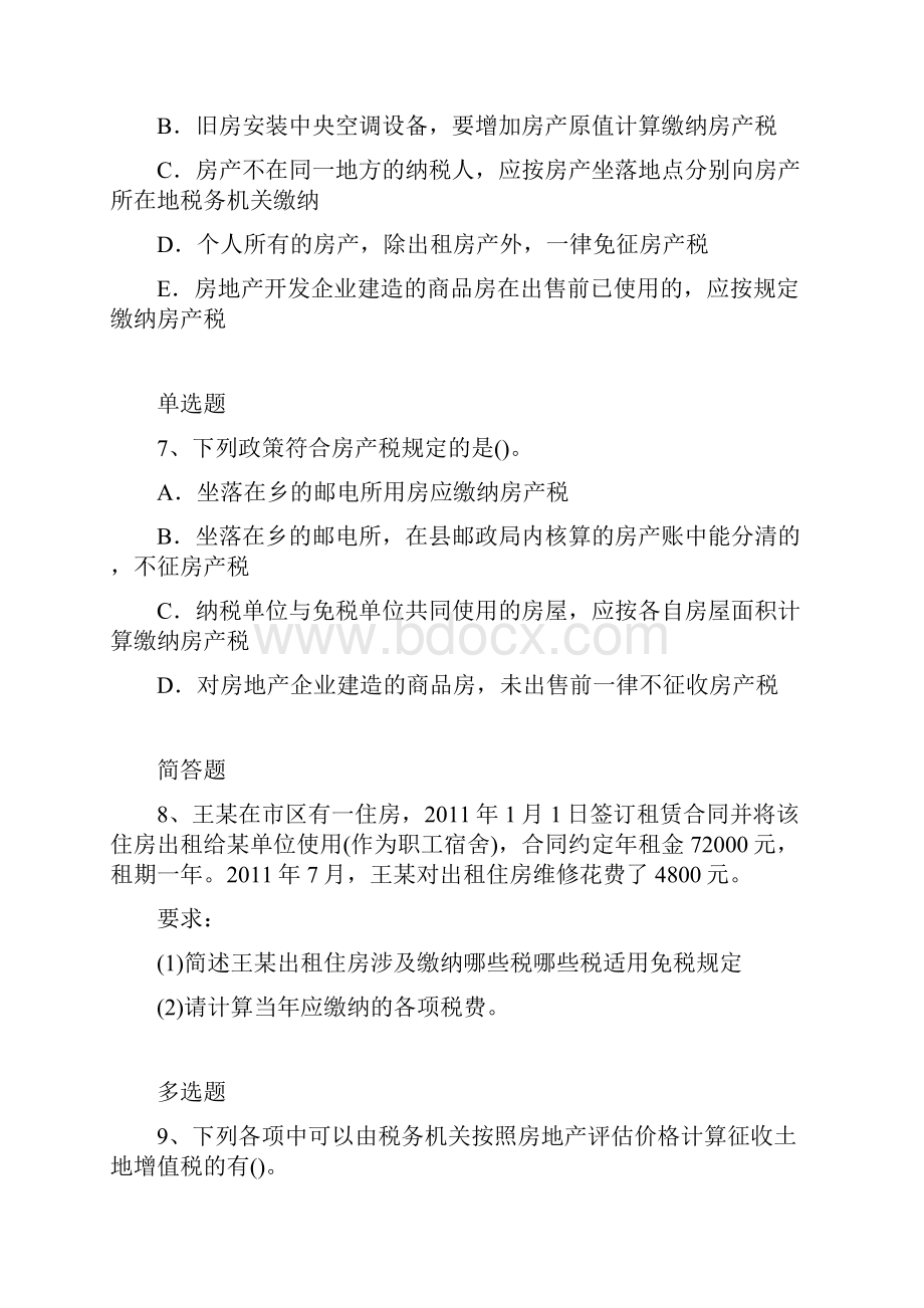 等级考试经济法基础练习题1839docx.docx_第3页