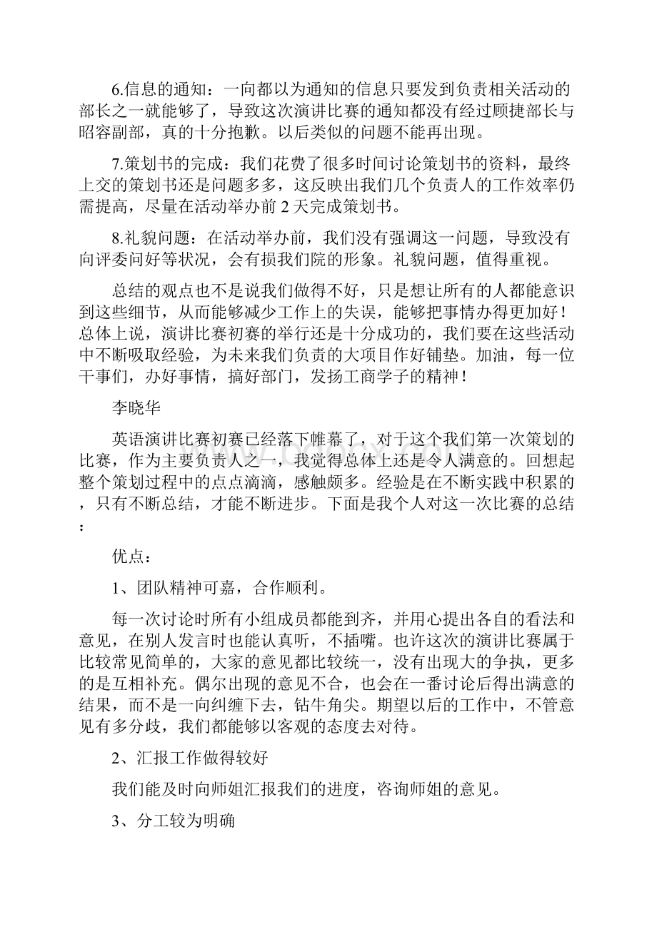 总结演讲比赛总结10篇新推荐docx.docx_第2页