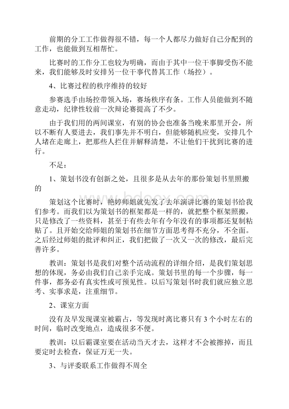 总结演讲比赛总结10篇新推荐docx.docx_第3页