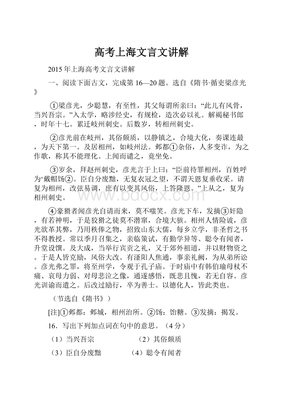 高考上海文言文讲解.docx