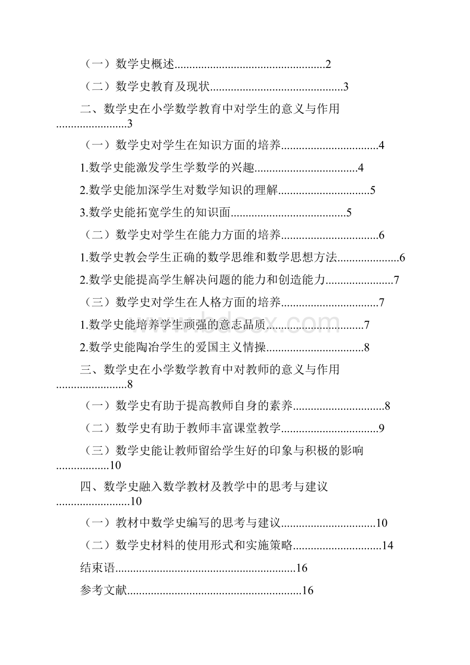 数学与应用数学论文范文.docx_第2页