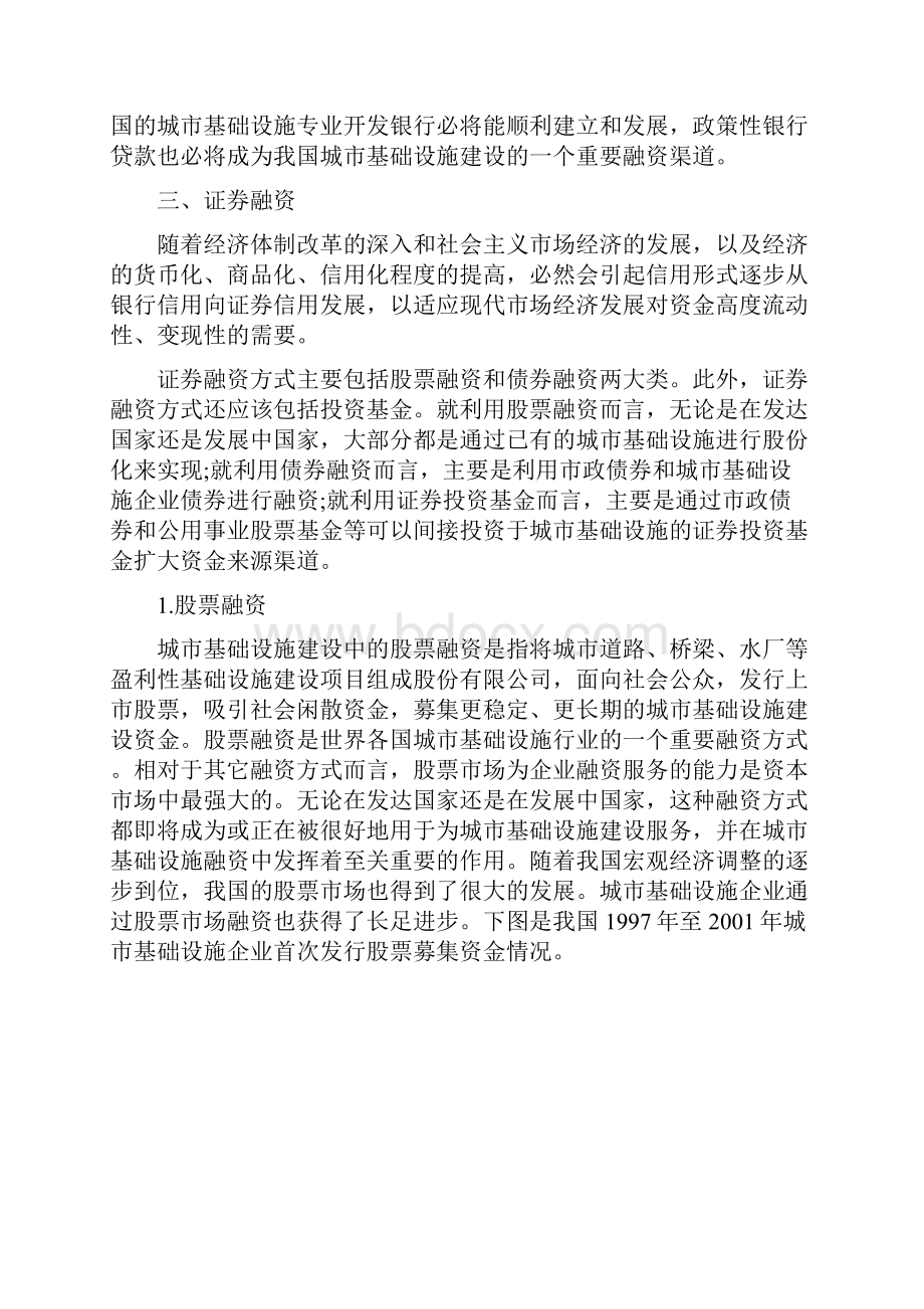 国内外城市基础设施主要的融资方式说课讲解.docx_第3页