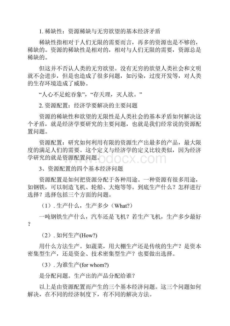 《西方经济学》教案.docx_第3页