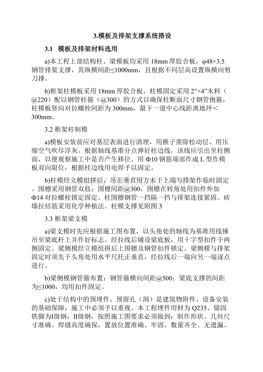 模板支撑系统专项施工方案.docx_第3页