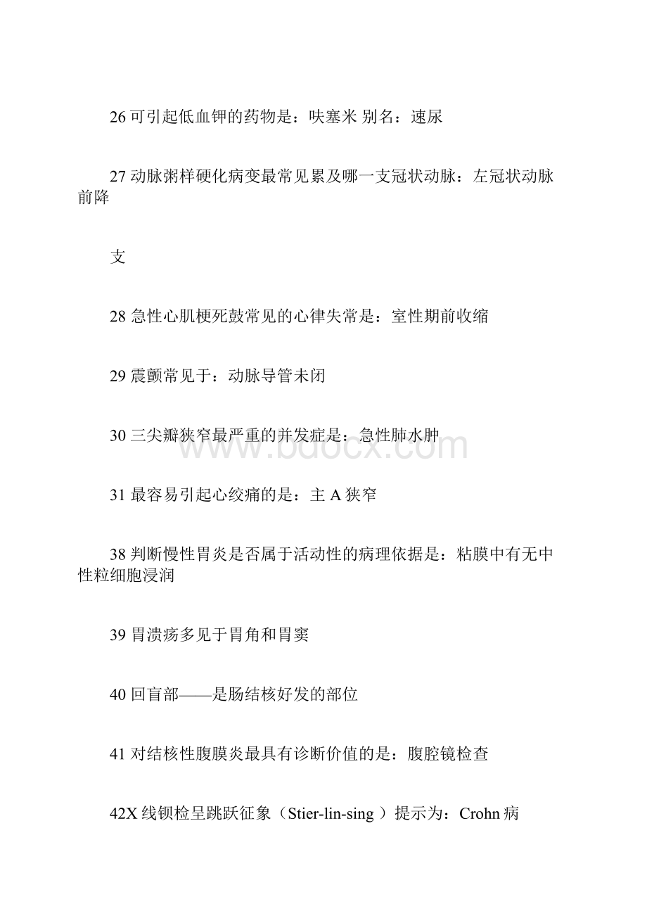 医学基础知识常考点.docx_第3页