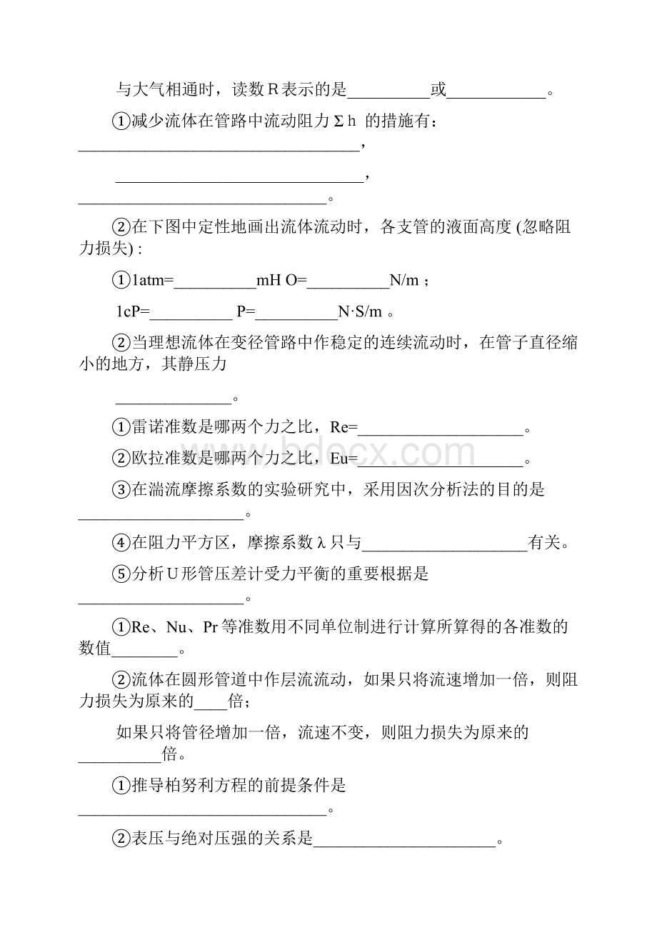 化工原理选择和填空题精选上册含解答.docx_第2页