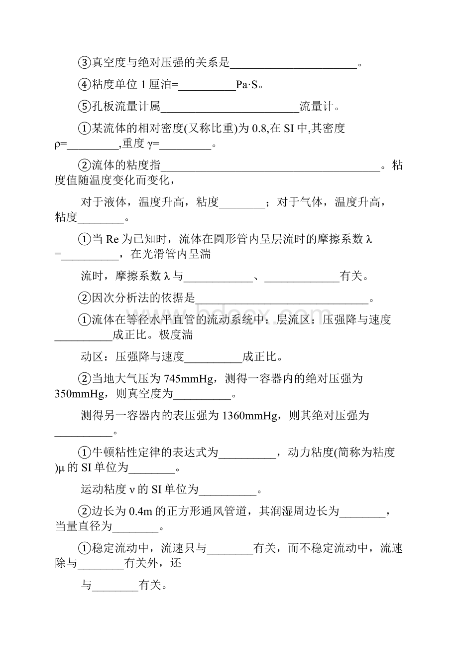 化工原理选择和填空题精选上册含解答.docx_第3页