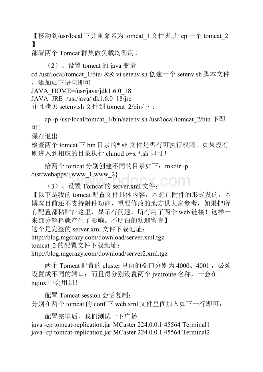 Nginx+Tomcat+Session 高性能群集搭建.docx_第3页