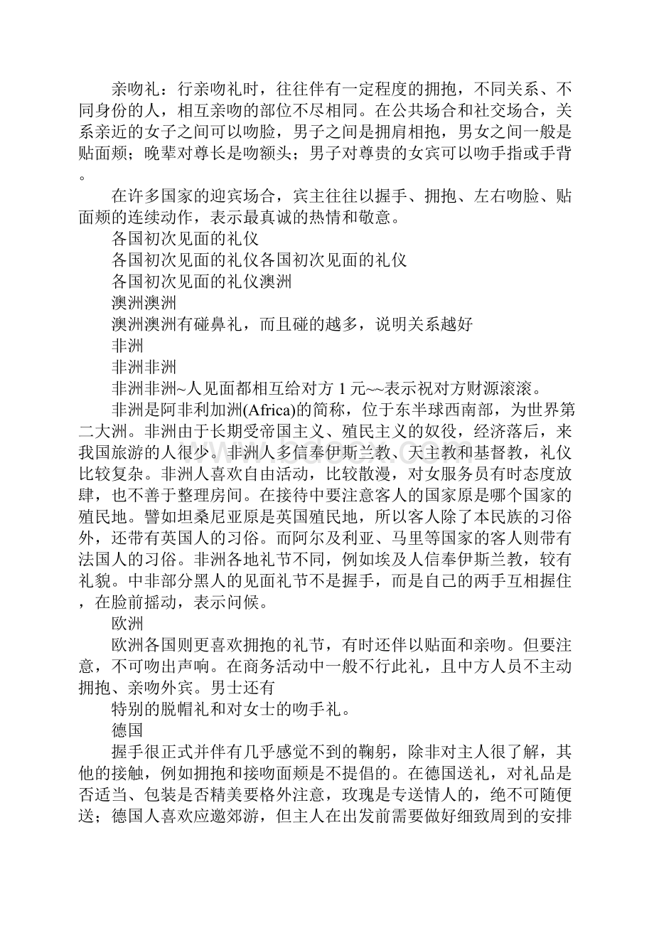 法国人的见面礼仪.docx_第2页