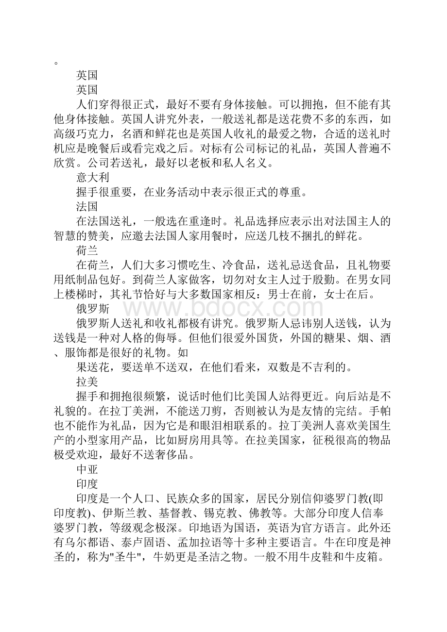 法国人的见面礼仪.docx_第3页